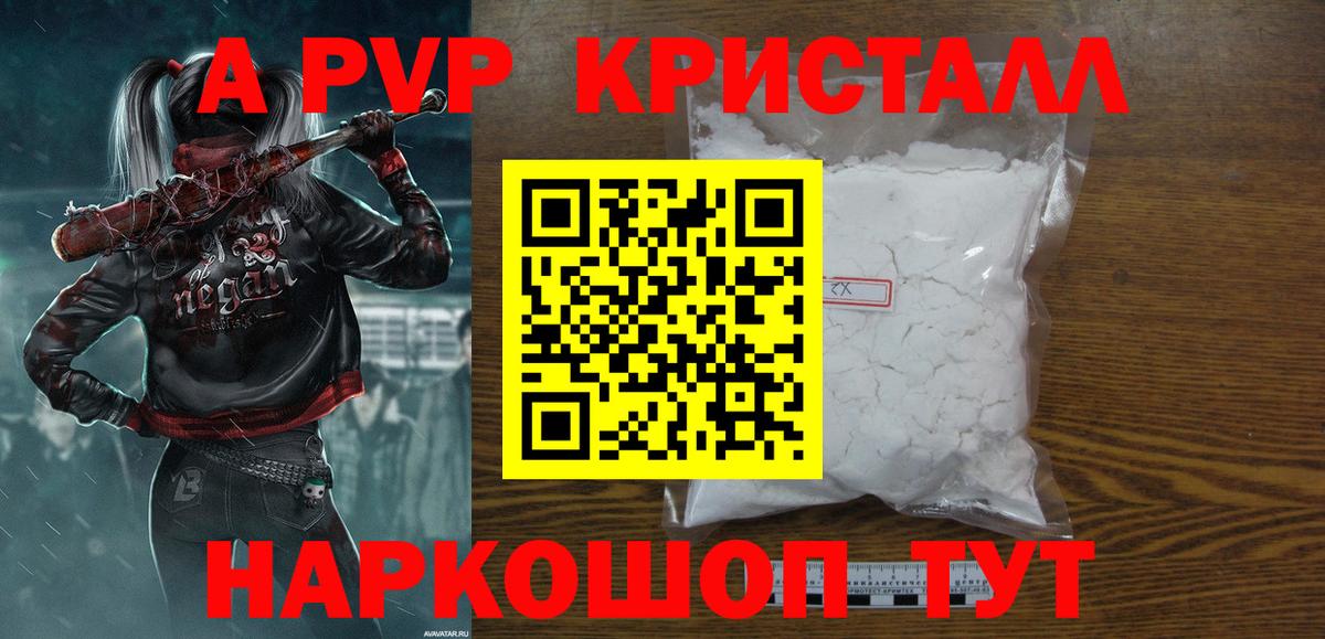 A-PVP Соль Медногорск