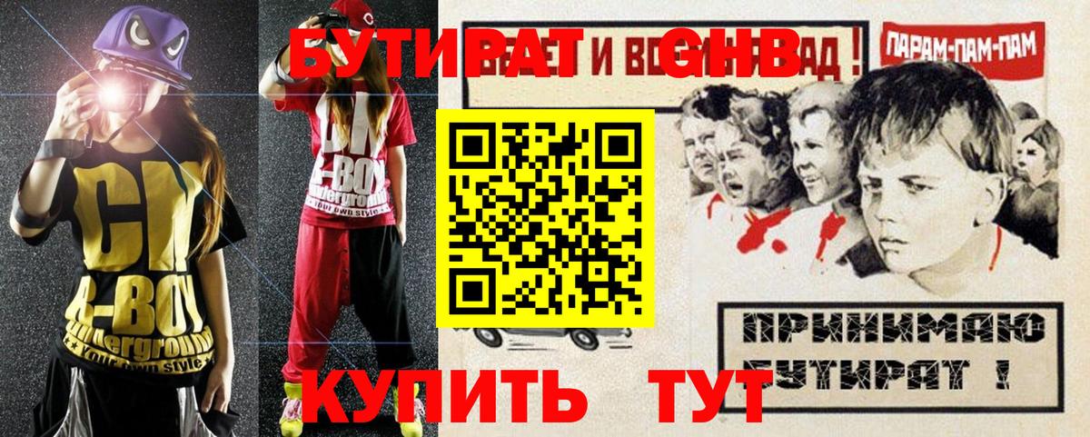 БУТИРАТ бутик  Вход с VPN  Медногорск 