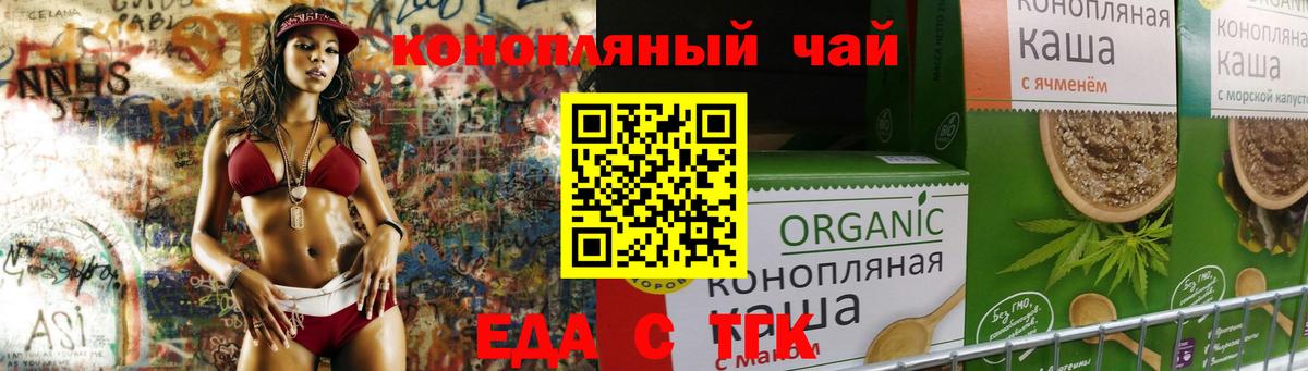 Еда ТГК марихуана  Вход с VPN  Медногорск 