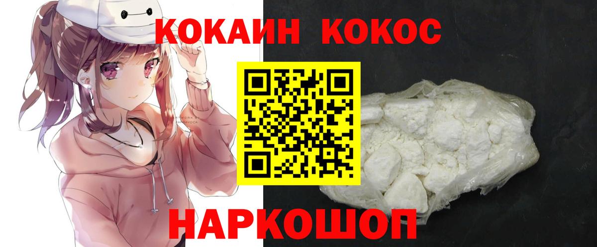 КОКАИН Эквадор  Вход с VPN  где можно купить наркотик  Медногорск  Кокаин 97% 