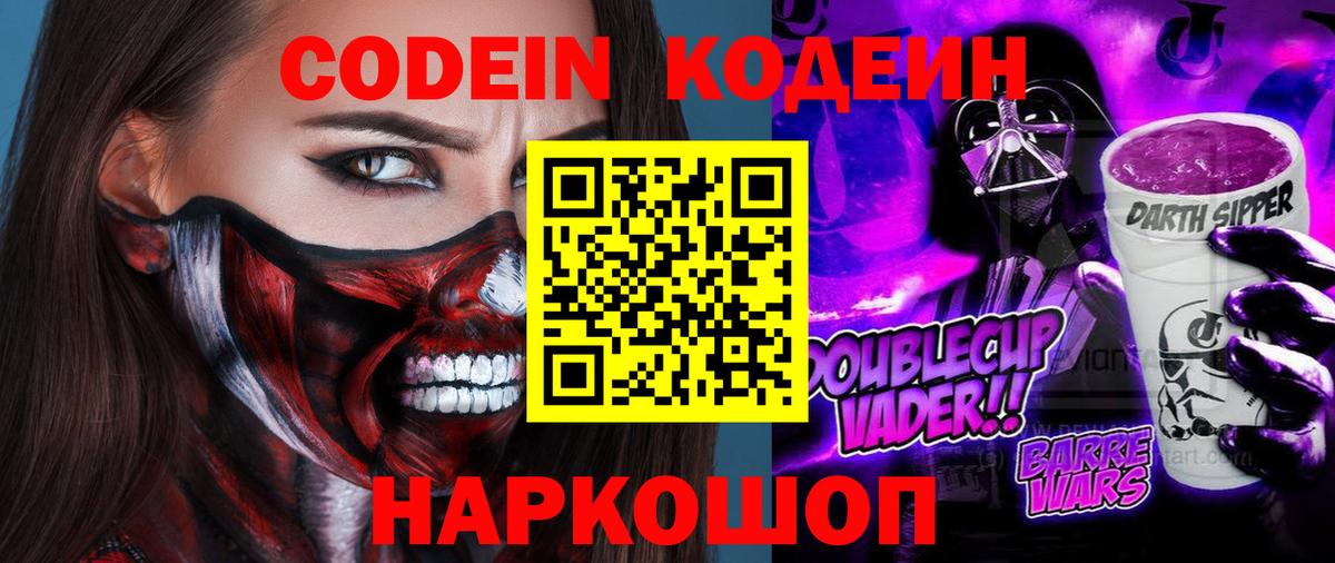 Кодеин напиток Lean (лин) Медногорск