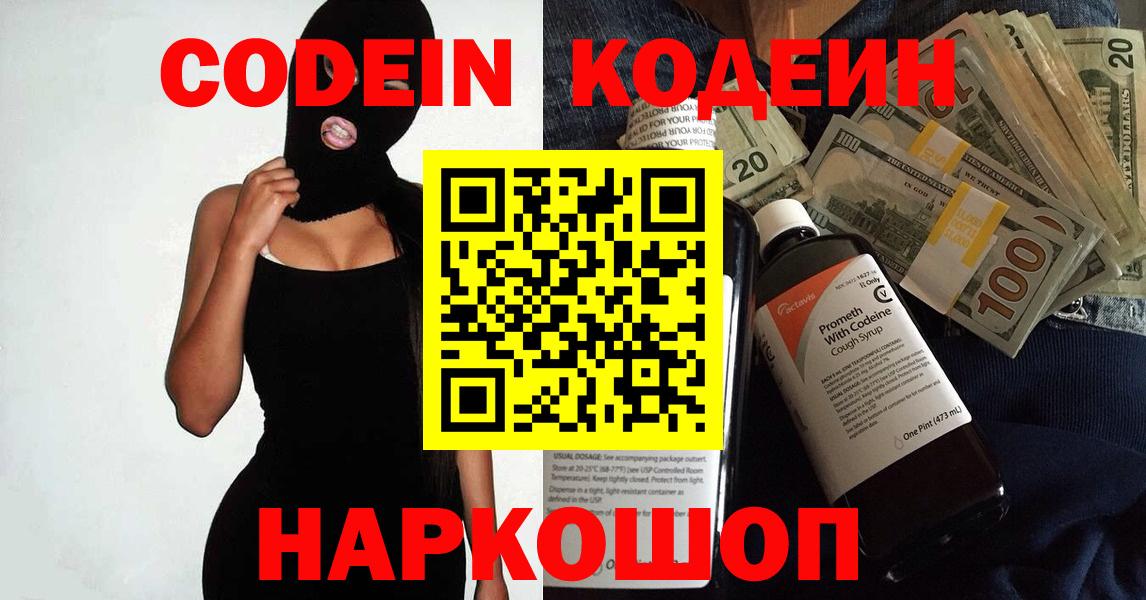 Медногорск  Кодеиновый сироп Lean Purple Drank  Вход с VPN  Кодеиновый сироп Lean напиток Lean (лин) 