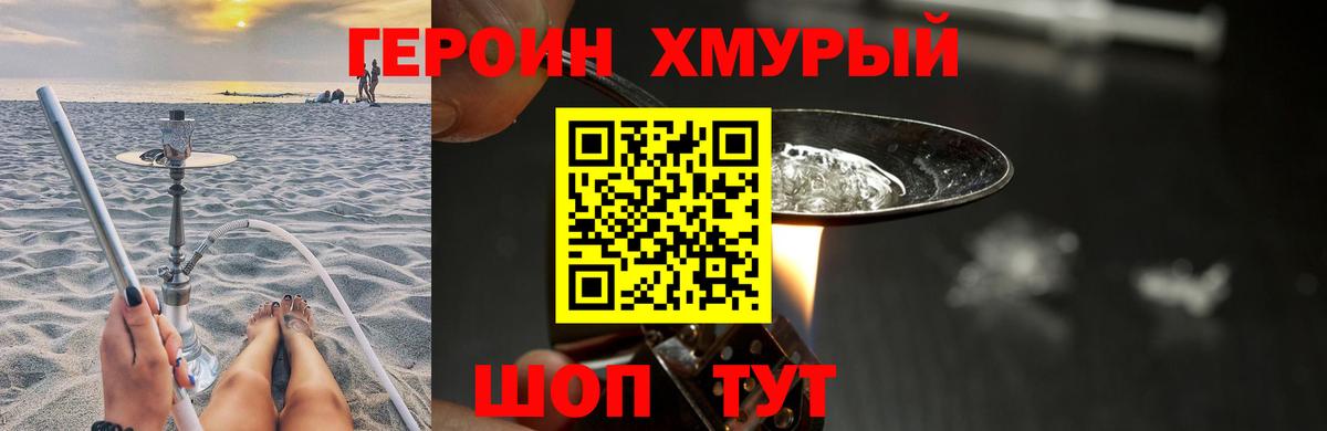 ГЕРОИН хмурый Медногорск