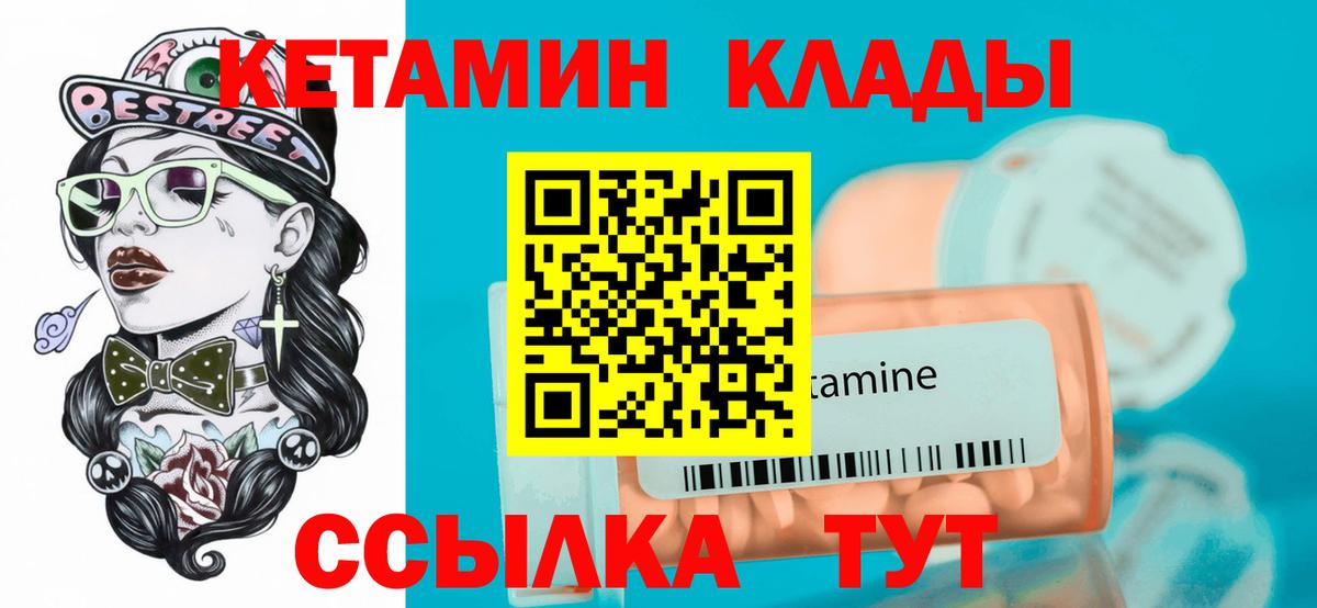 Кетамин VHQ Медногорск